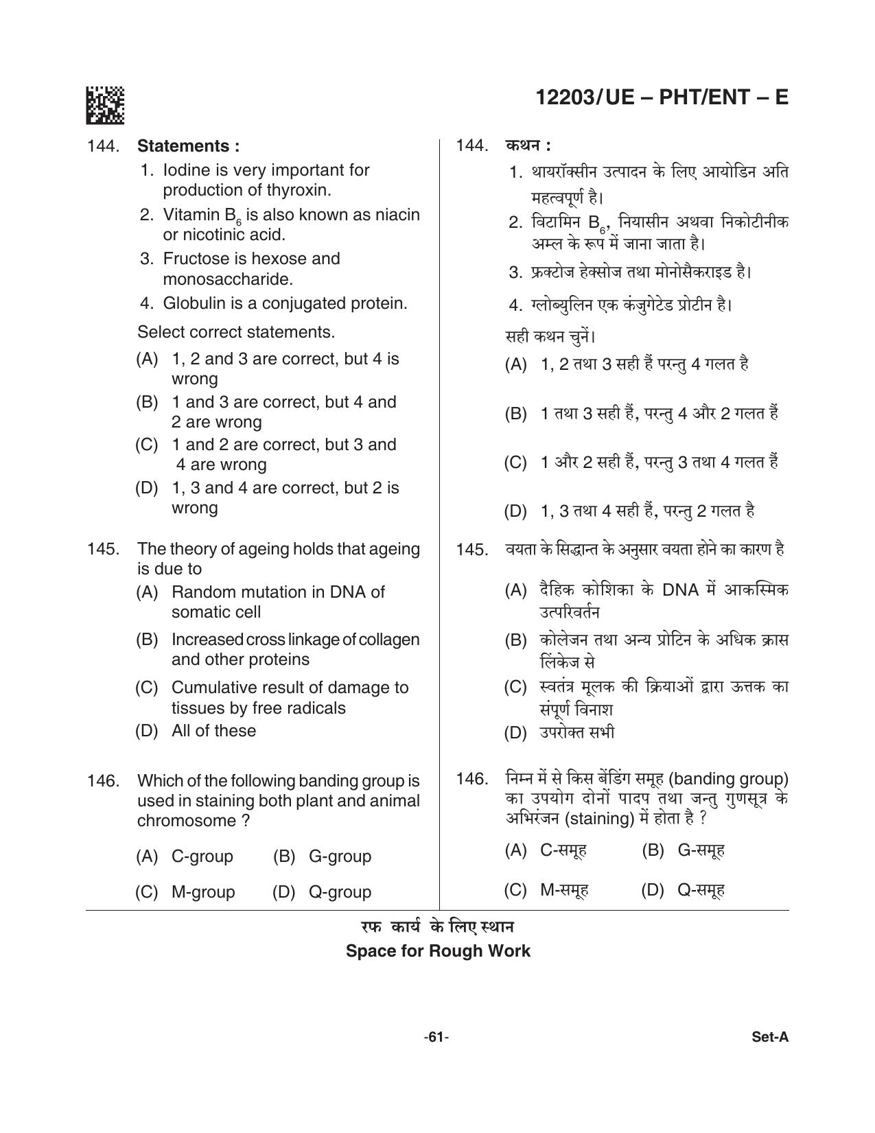 CG PPHT 2021 Question Paper - Page 61