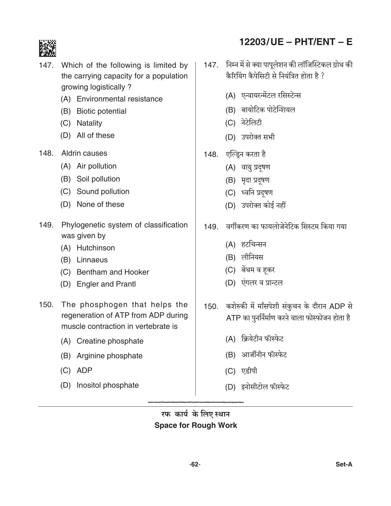 CG PPHT 2021 Question Paper - Page 62