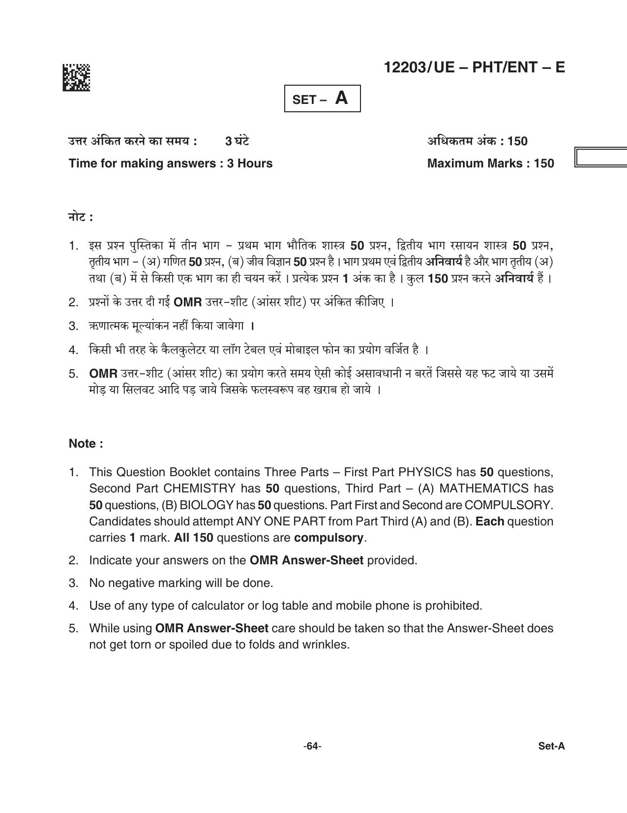 CG PPHT 2021 Question Paper - Page 64