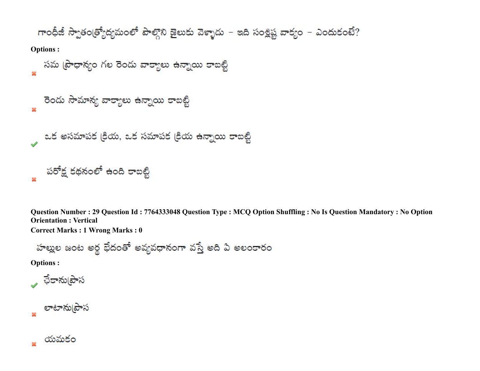 TS DEECET 2021 Telugu Medium 08th Sep 2021 Shift 1 Question Paper - Page 21
