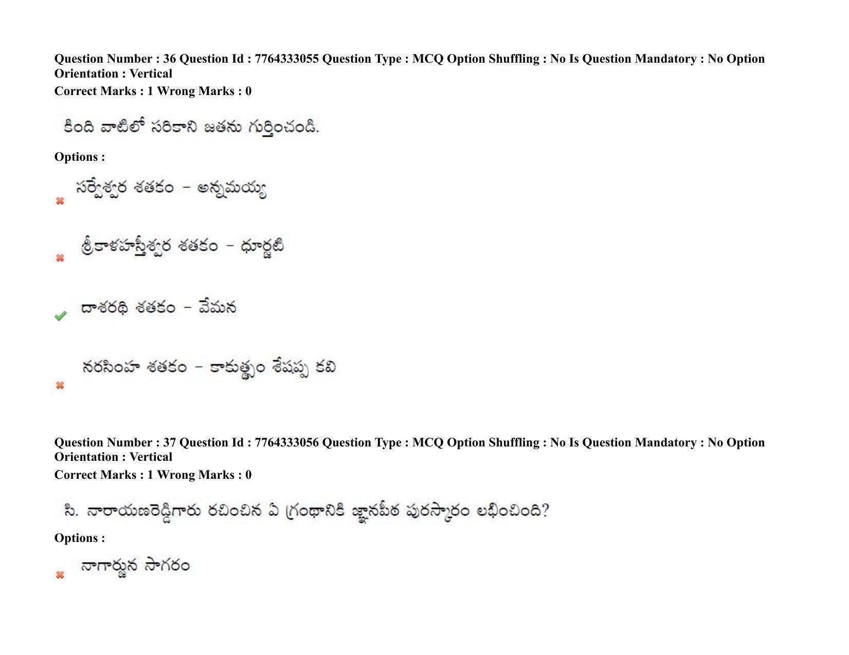 TS DEECET 2021 Telugu Medium 08th Sep 2021 Shift 1 Question Paper - Page 26