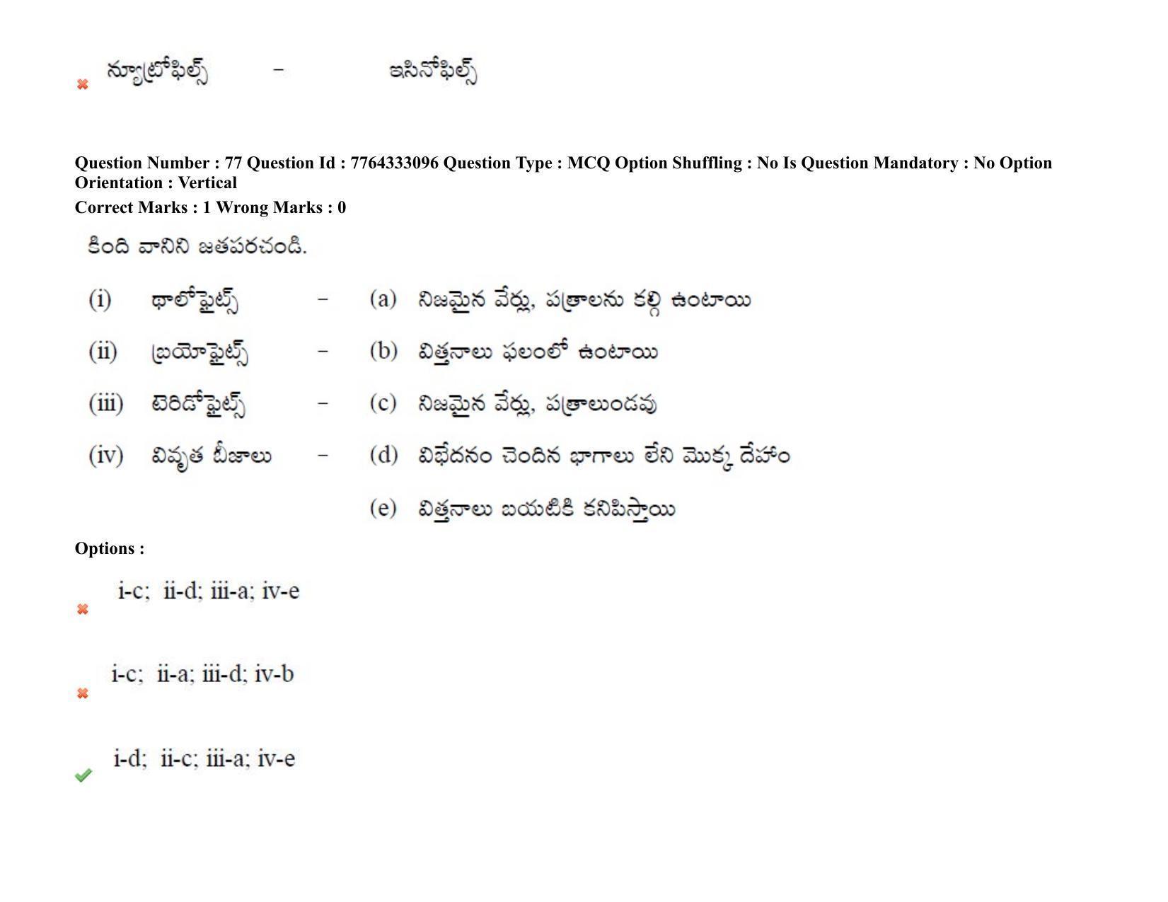 TS DEECET 2021 Telugu Medium 08th Sep 2021 Shift 1 Question Paper - Page 58