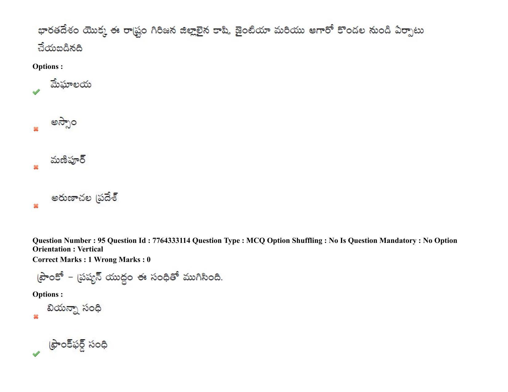 TS DEECET 2021 Telugu Medium 08th Sep 2021 Shift 1 Question Paper - Page 70
