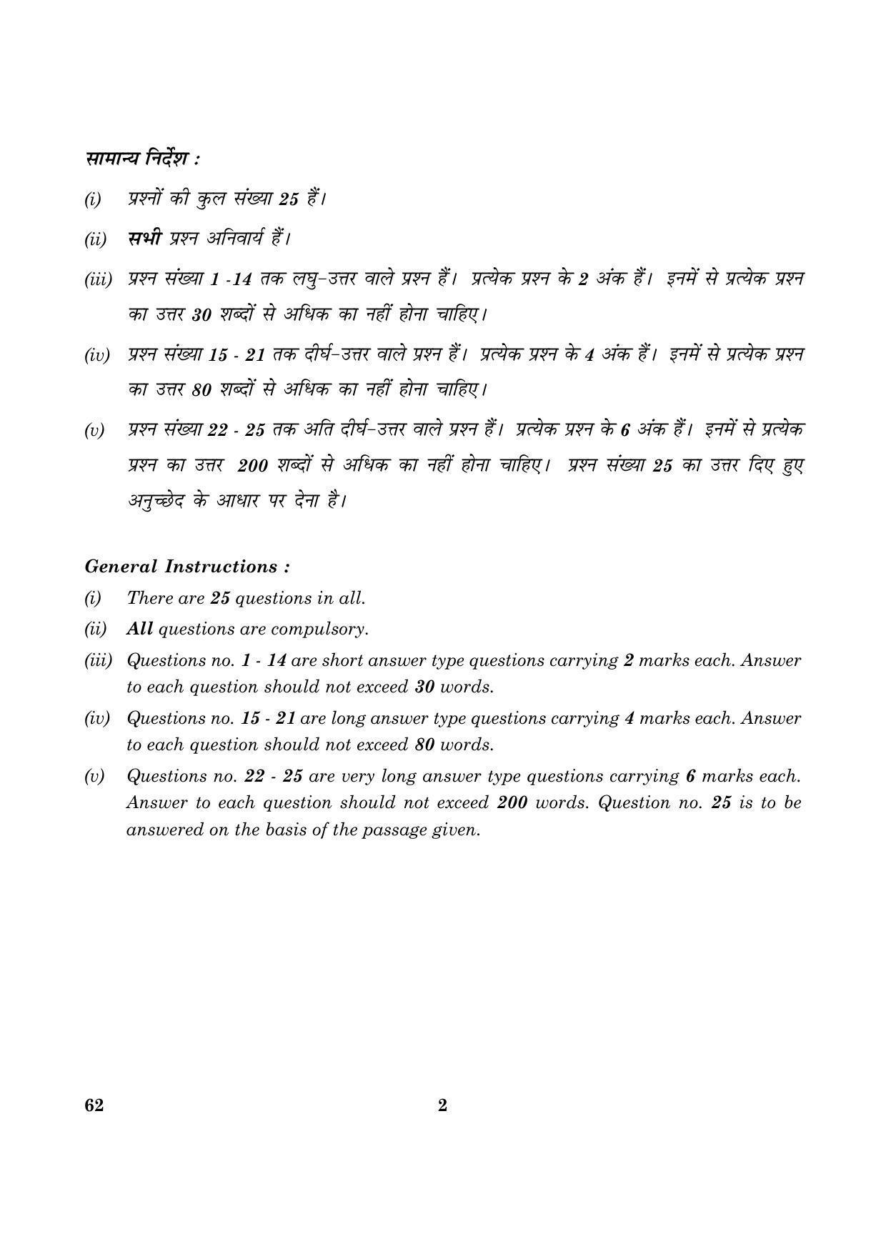 CBSE Class 12 062 Sociology 2016 Question Paper - Page 2