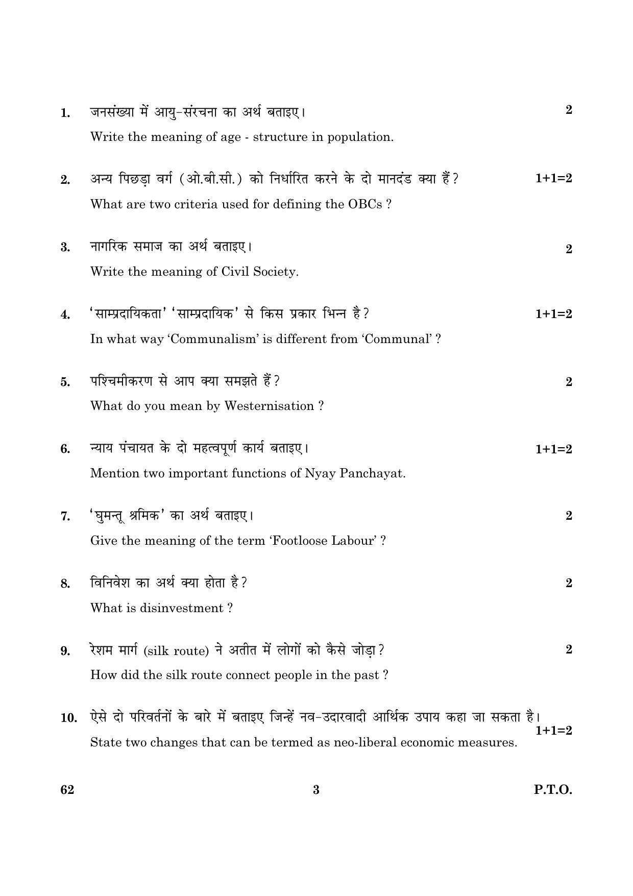 CBSE Class 12 062 Sociology 2016 Question Paper - Page 3