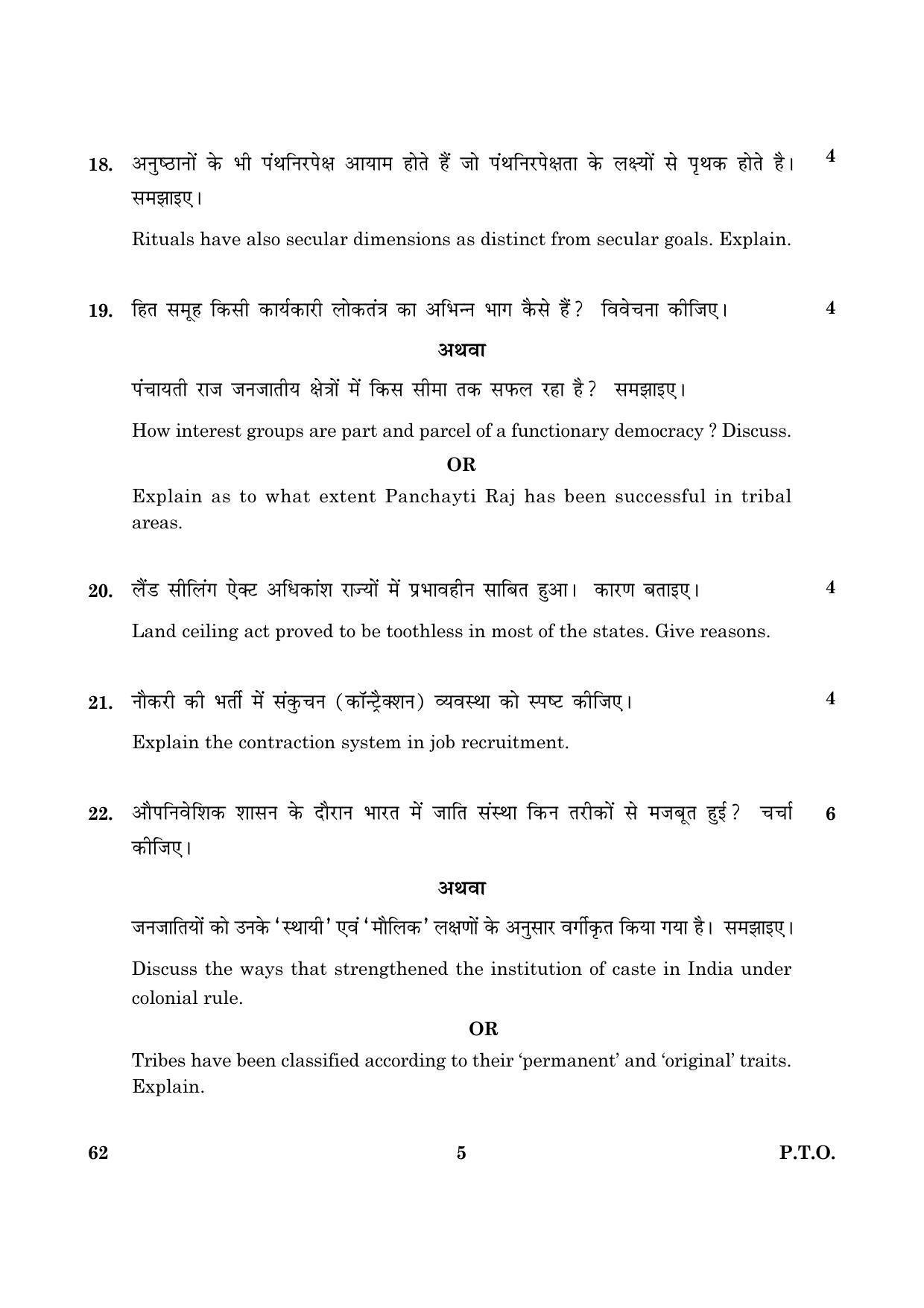 CBSE Class 12 062 Sociology 2016 Question Paper - Page 5