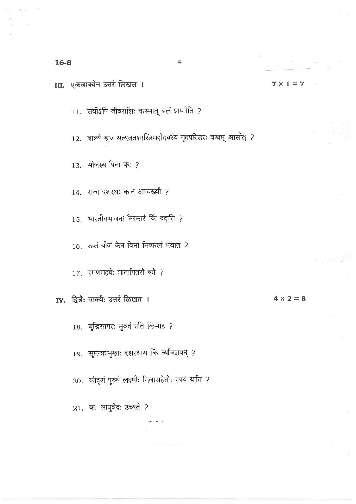 Karnataka SSLC First Language Sanskrit Preparatory Model Question Paper - Page 4