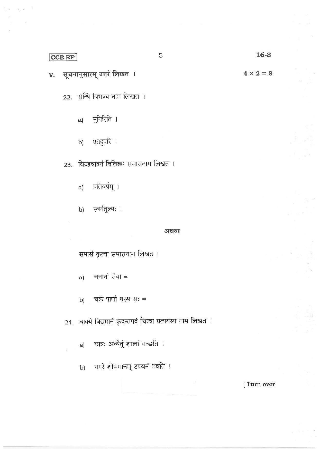 Karnataka SSLC First Language Sanskrit Preparatory Model Question Paper - Page 5