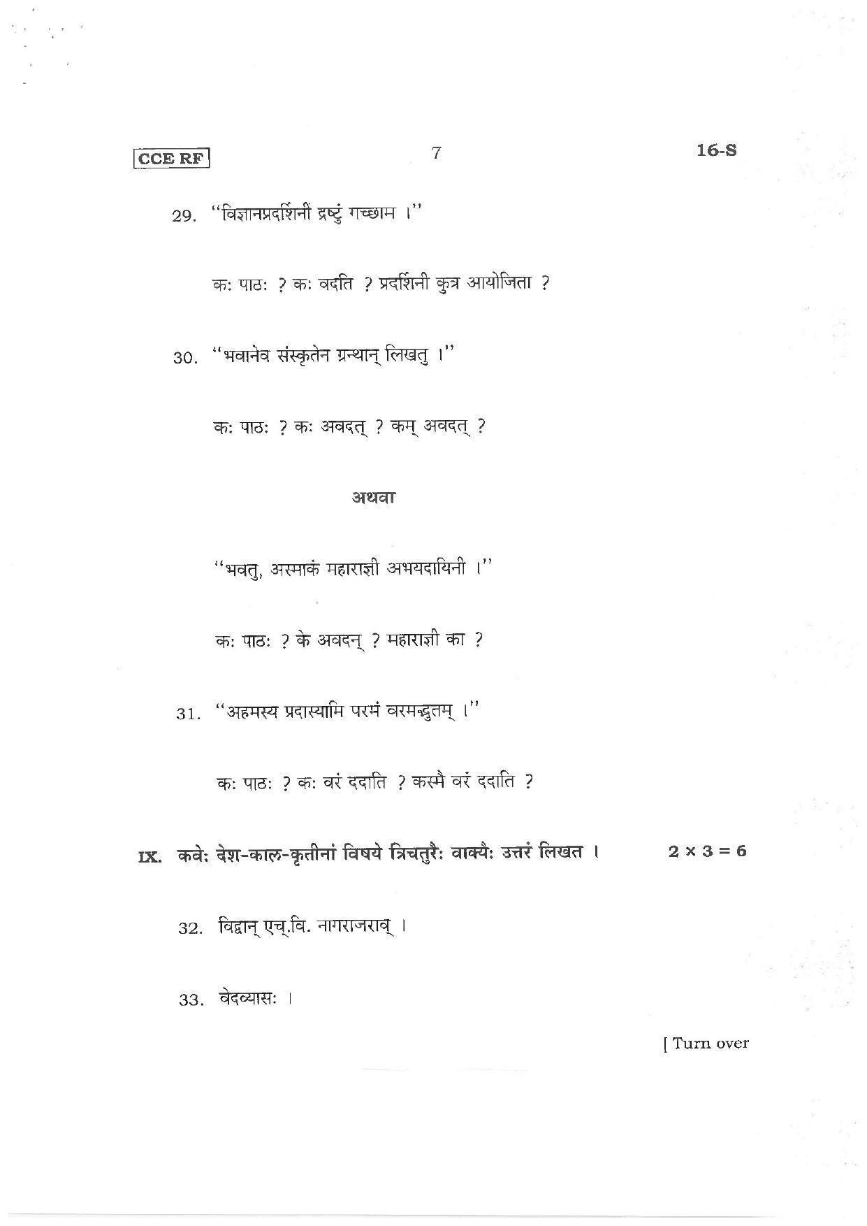 Karnataka SSLC First Language Sanskrit Preparatory Model Question Paper - Page 7