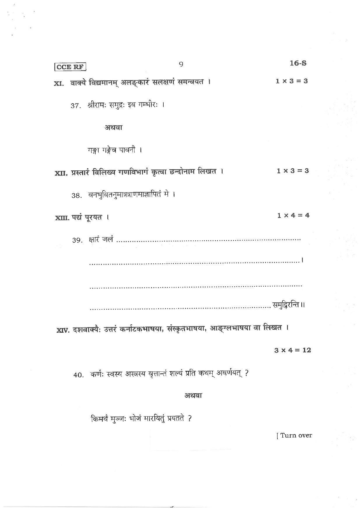 Karnataka SSLC First Language Sanskrit Preparatory Model Question Paper - Page 9
