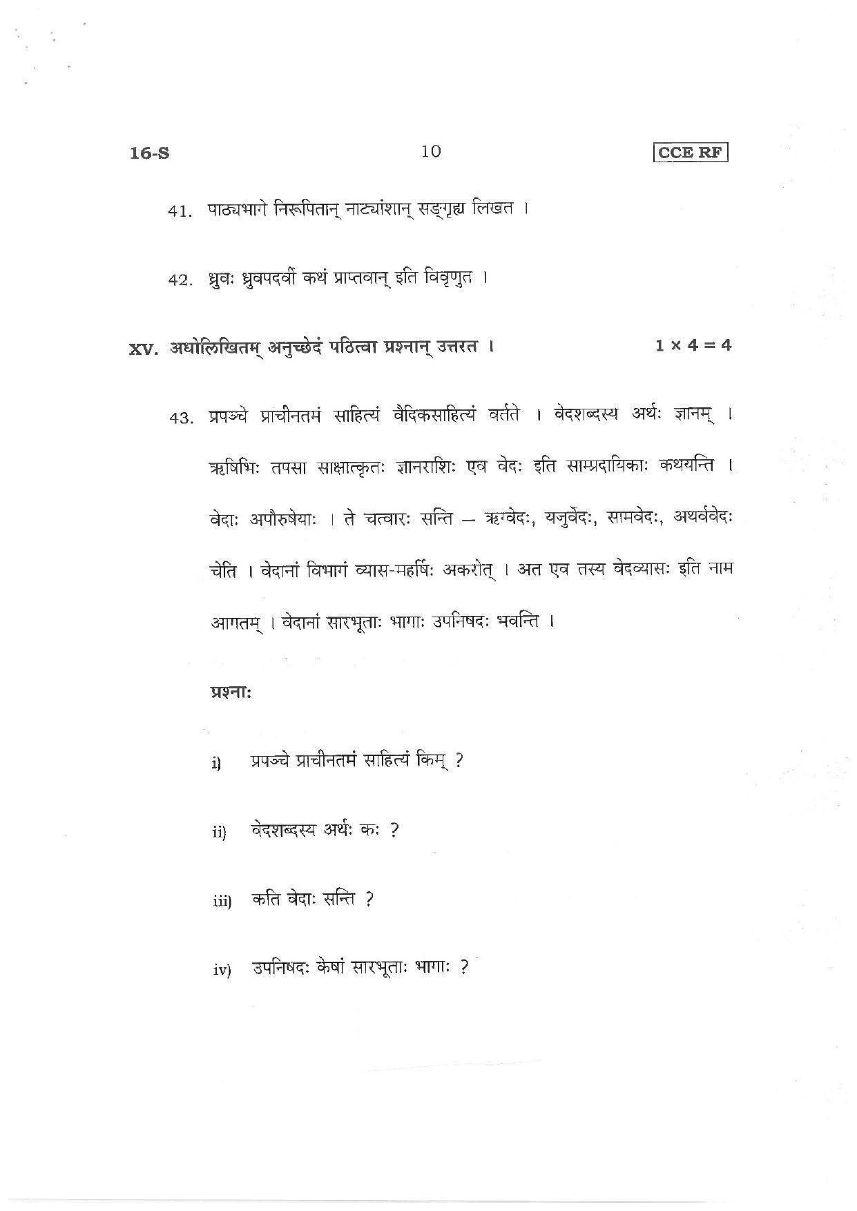 Karnataka SSLC First Language Sanskrit Preparatory Model Question Paper - Page 10
