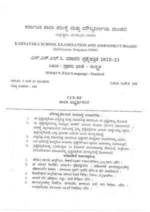 Karnataka SSLC First Language Sanskrit Preparatory Model Question Paper