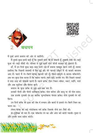 NCERT Book for Class 6 Hindi(Vasant Bhag 1) : Chapter 2-बचपन