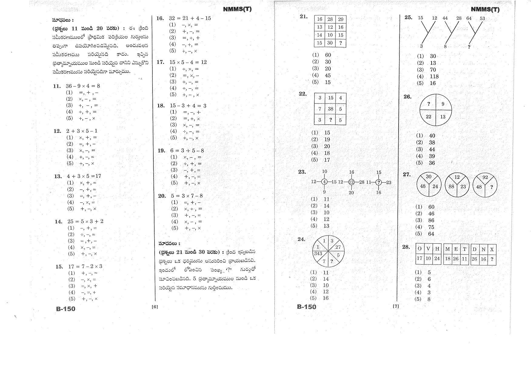 MAT - SAT Telugu Nov 2017 Class 8 Andhra Pradesh NMMS Question Papers - Page 4