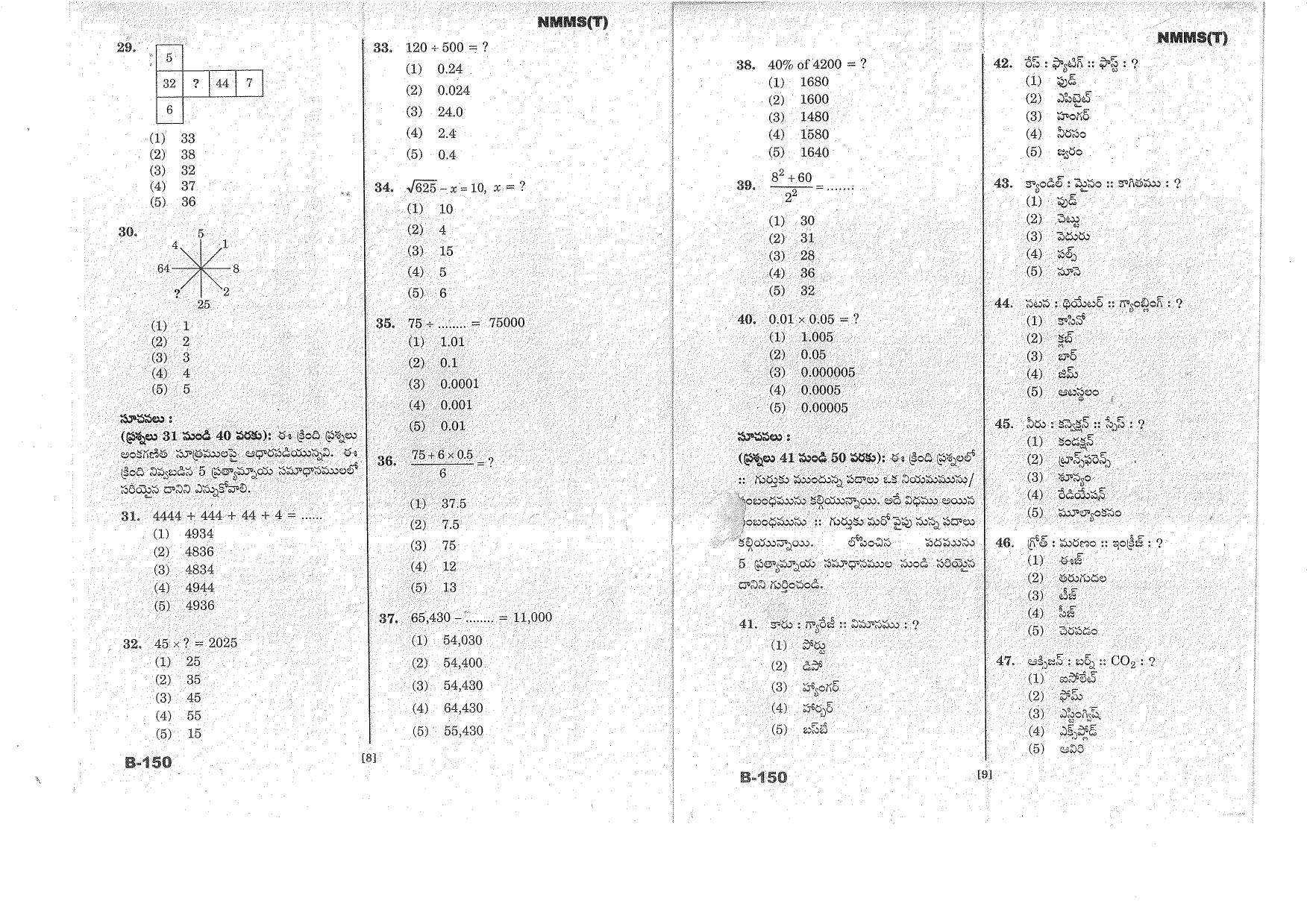 MAT - SAT Telugu Nov 2017 Class 8 Andhra Pradesh NMMS Question Papers - Page 5