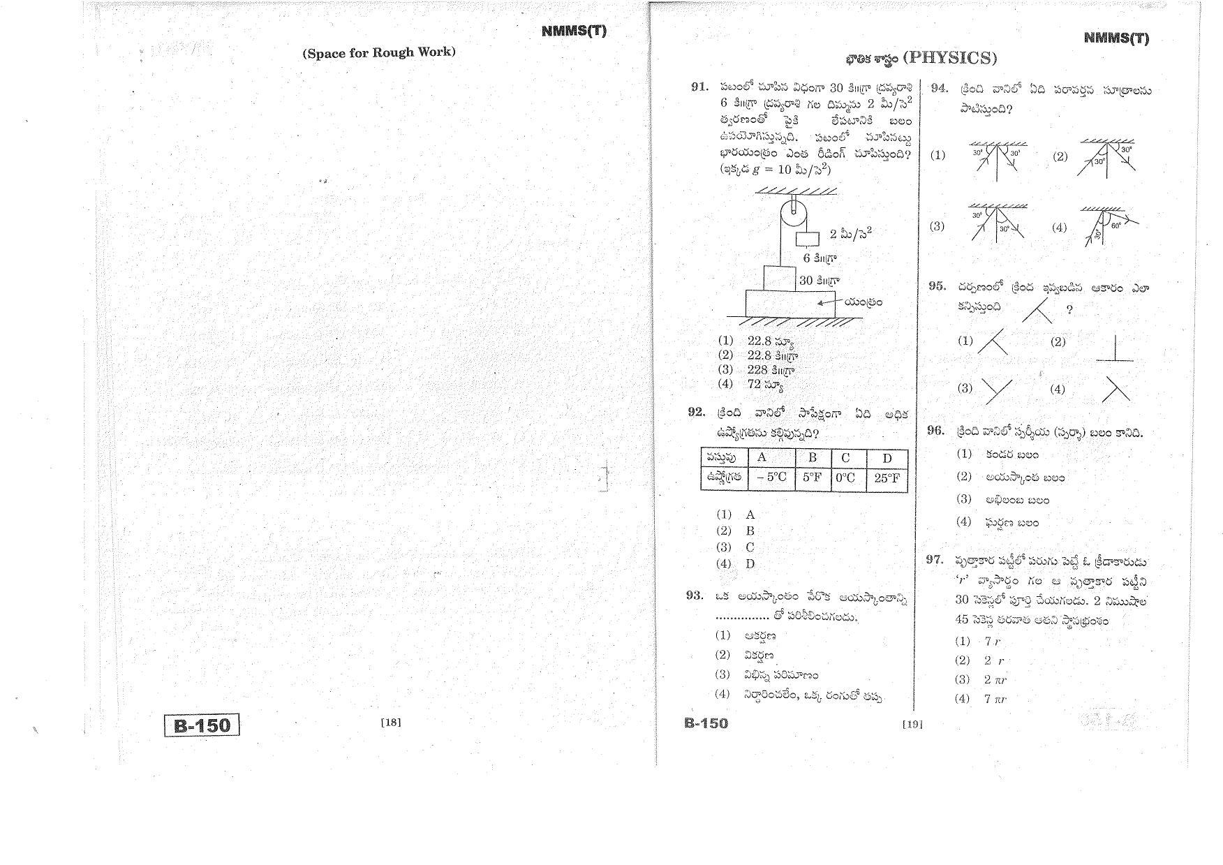 MAT - SAT Telugu Nov 2017 Class 8 Andhra Pradesh NMMS Question Papers - Page 10