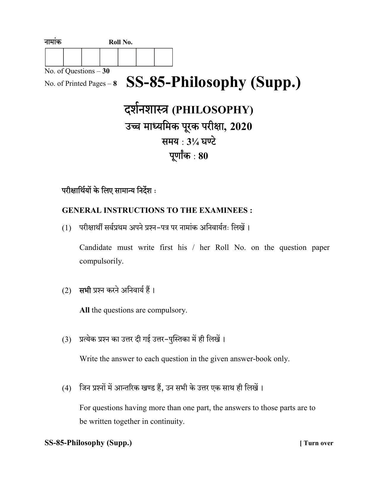 Class 12 2020 Philosophy Supplementary RBSE Question Paper - Page 1