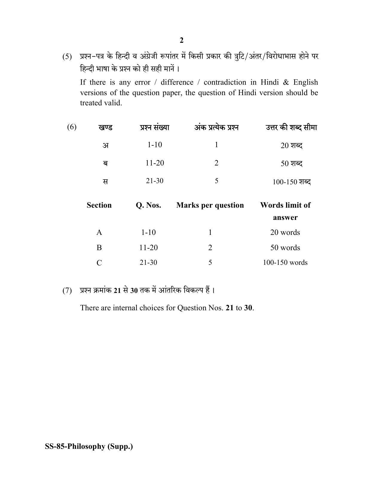 Class 12 2020 Philosophy Supplementary RBSE Question Paper - Page 2