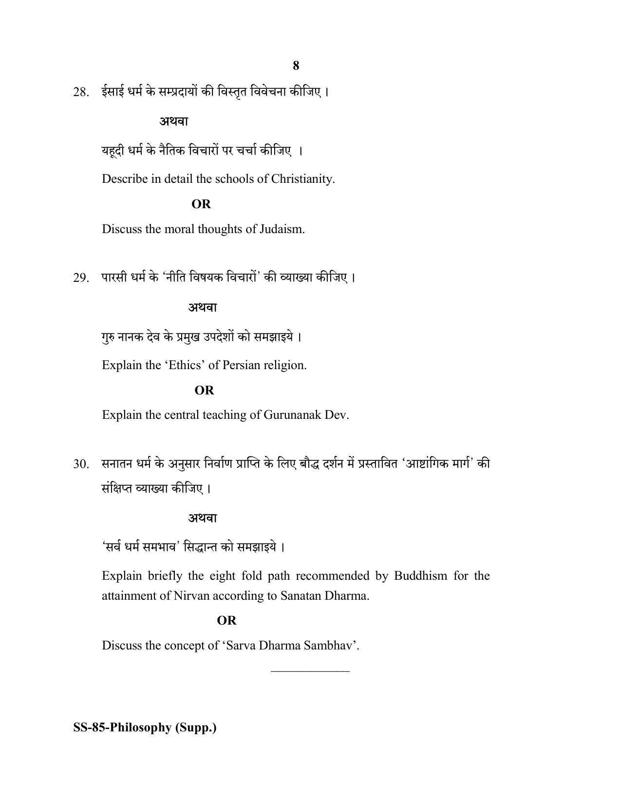 Class 12 2020 Philosophy Supplementary RBSE Question Paper - Page 8