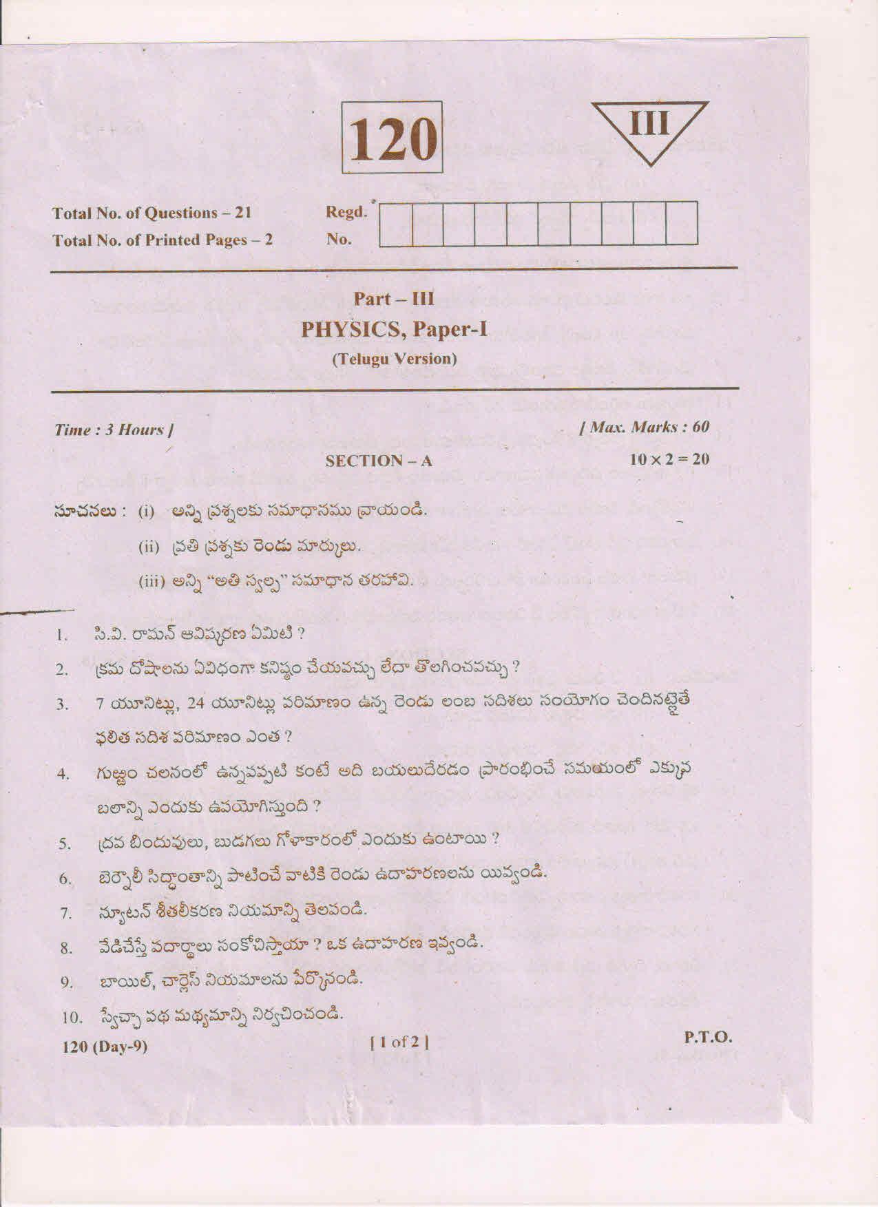 AP Inter 1st Year Physics-I (TM) March 2018 (General) Question Paper - Page 1