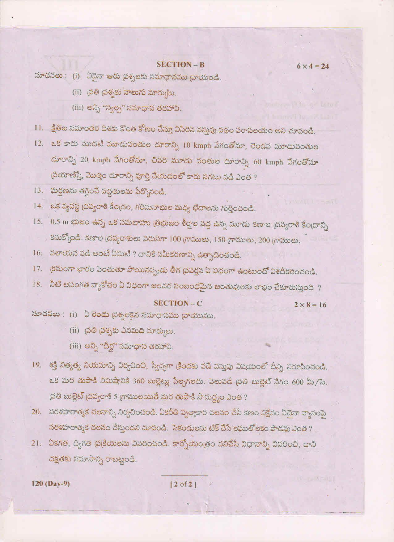 AP Inter 1st Year Physics-I (TM) March 2018 (General) Question Paper - Page 2
