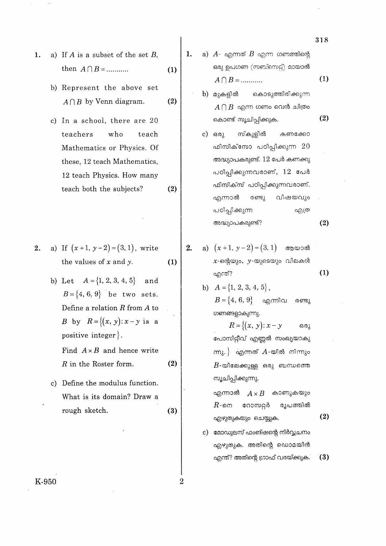 Kerala Plus One 2016 Maths (Science) Question Papers - Page 2