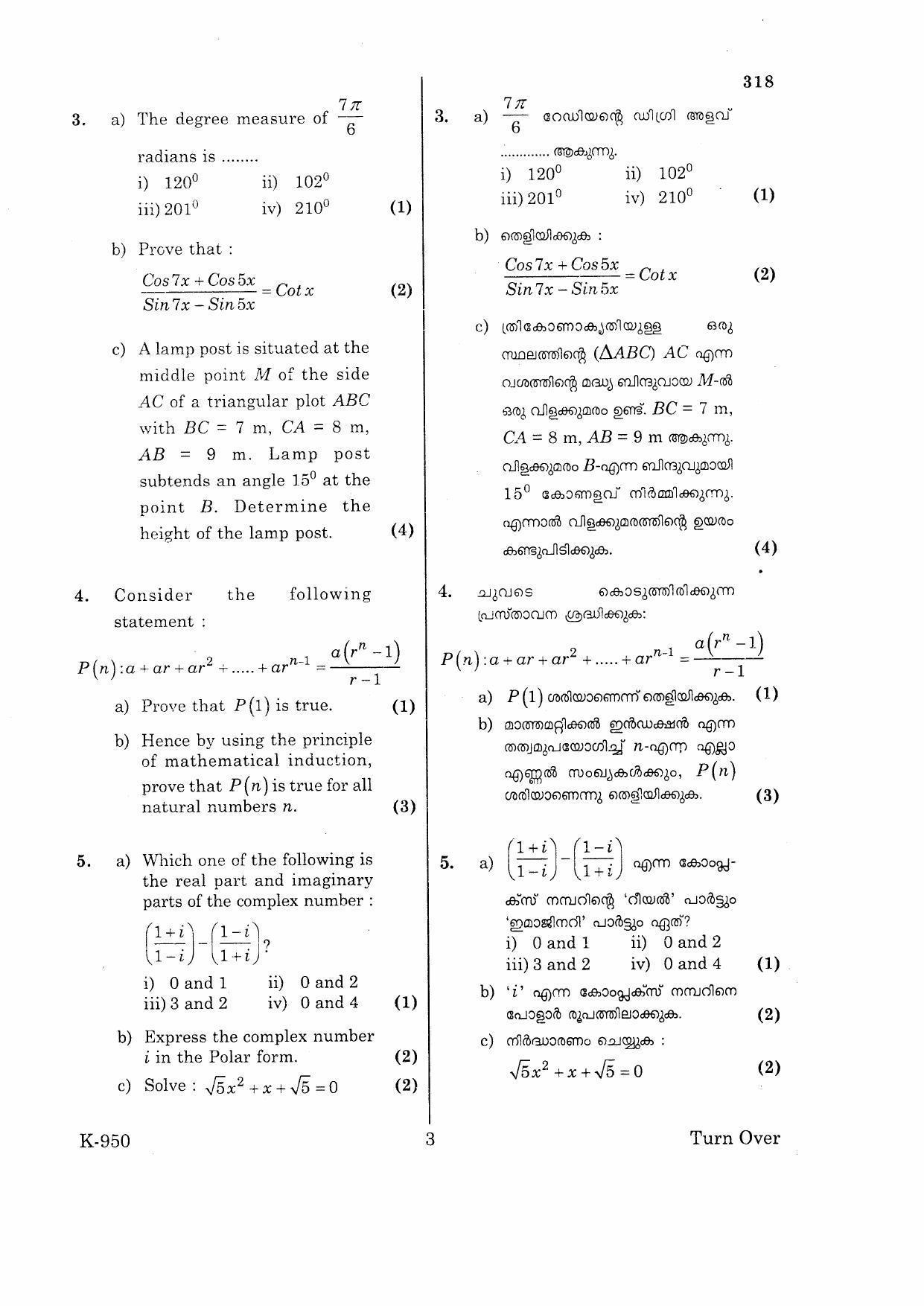 Kerala Plus One 2016 Maths (Science) Question Papers - Page 3