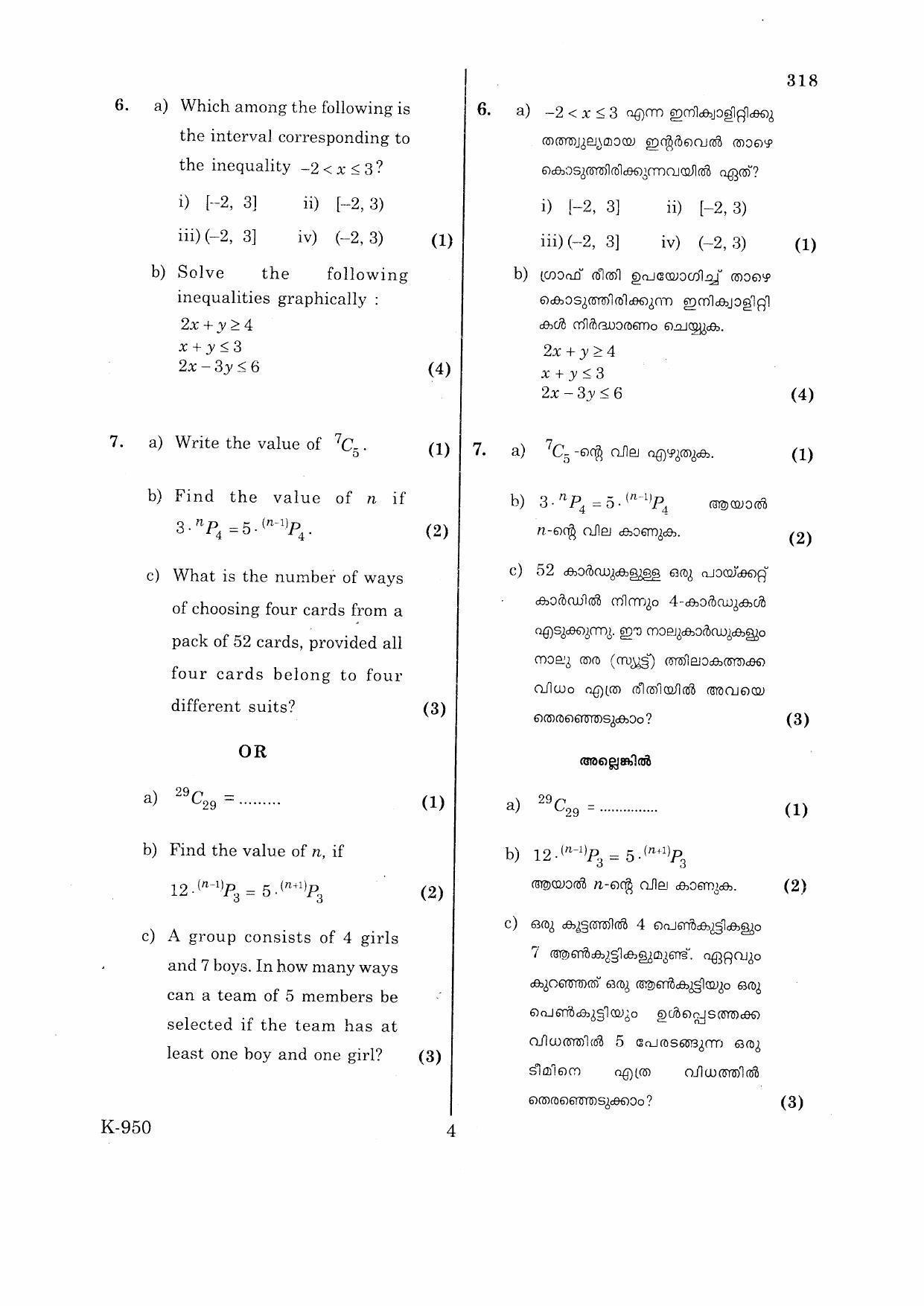 Kerala Plus One 2016 Maths (Science) Question Papers - Page 4