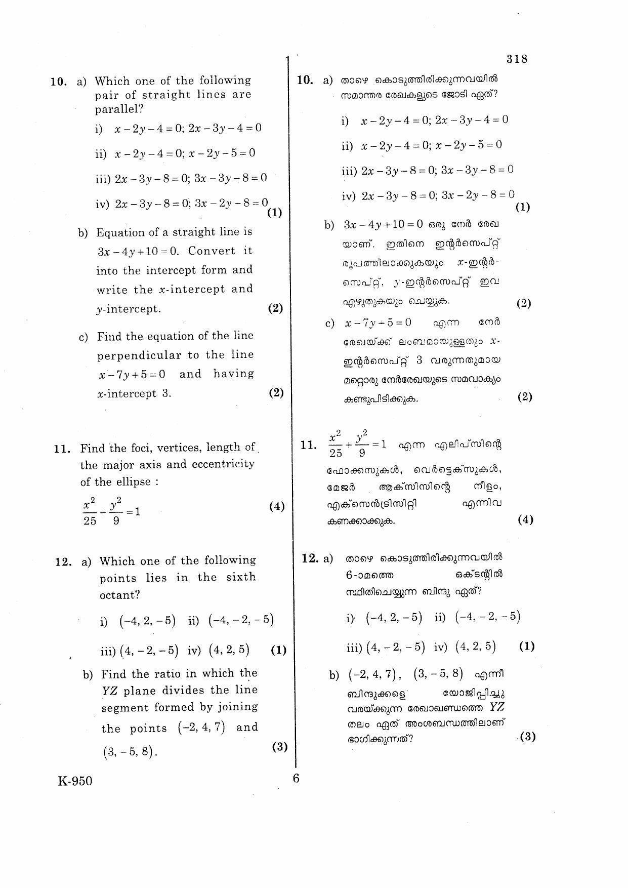 Kerala Plus One 2016 Maths (Science) Question Papers - Page 6