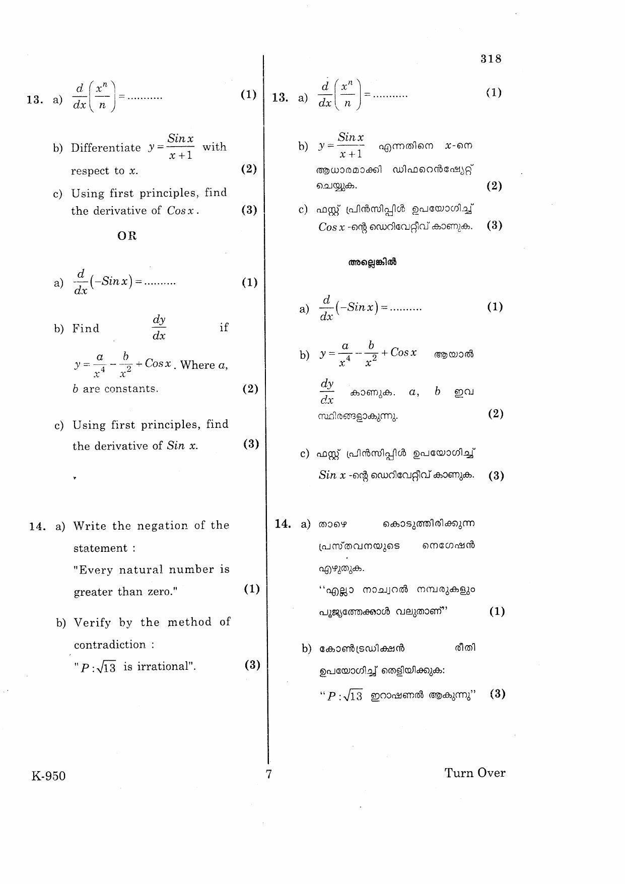 Kerala Plus One 2016 Maths (Science) Question Papers - Page 7