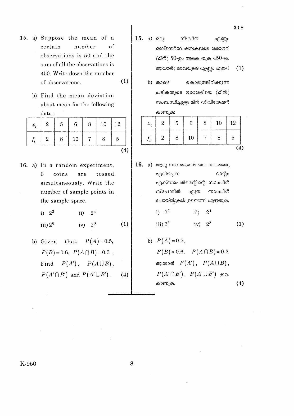 Kerala Plus One 2016 Maths (Science) Question Papers - Page 8
