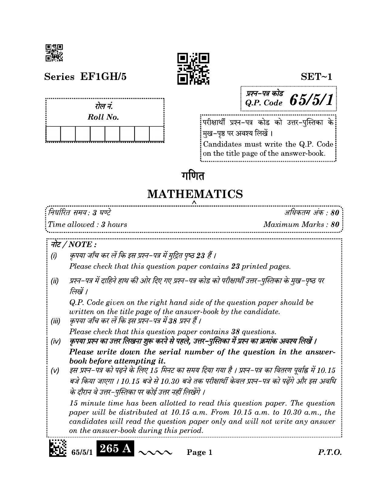 CBSE Class 12 65-5-1 MATHEMATICS 2023 Question Paper - Page 1