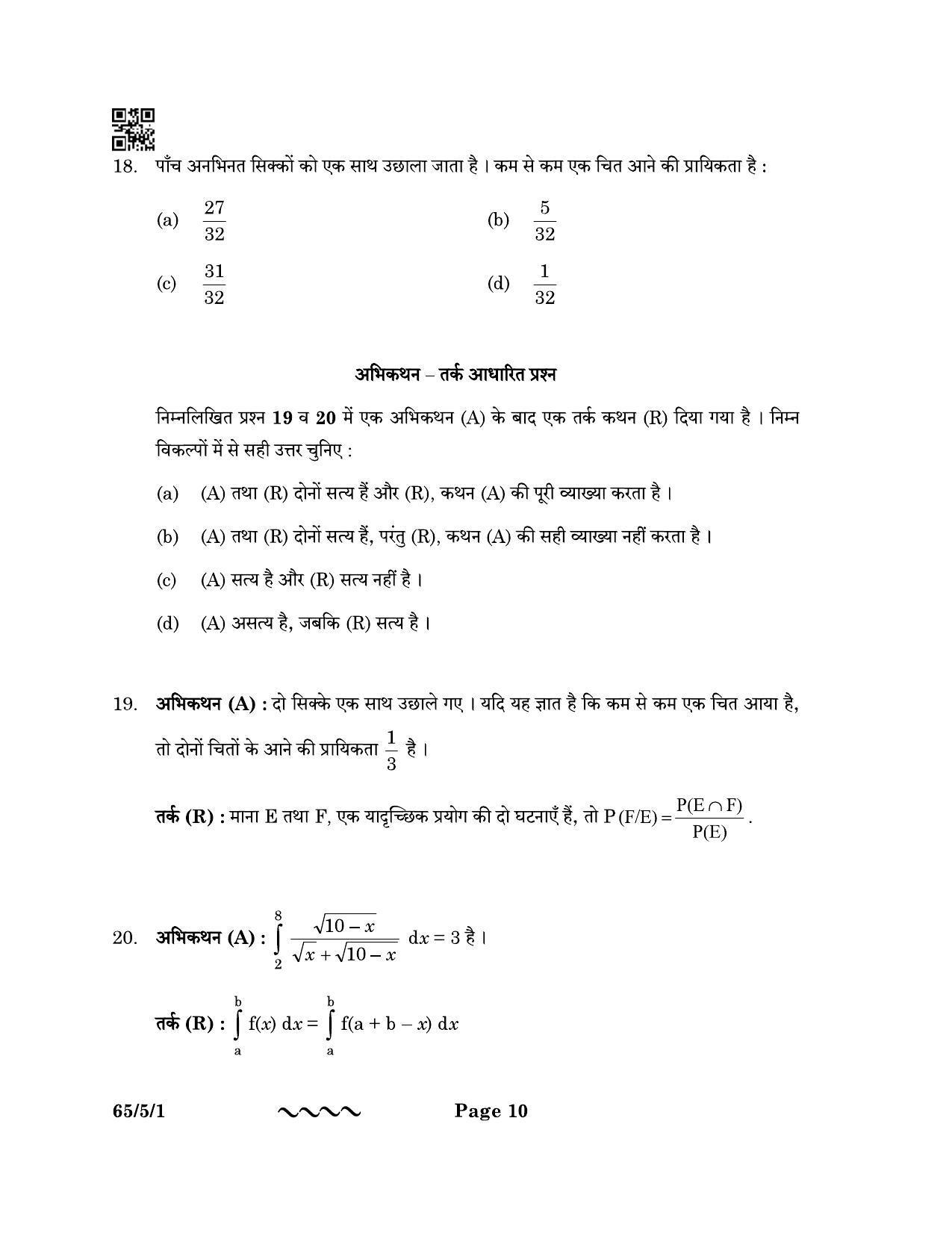 CBSE Class 12 65-5-1 MATHEMATICS 2023 Question Paper - Page 10