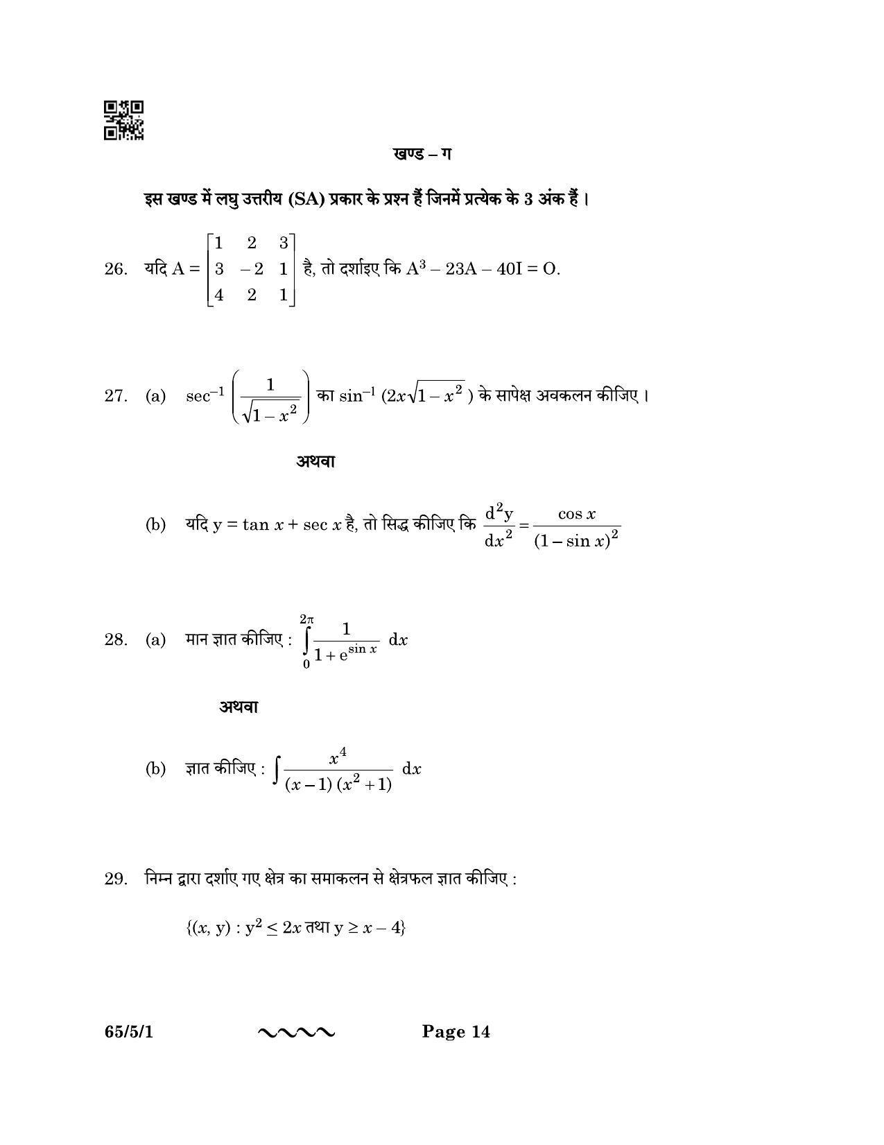 CBSE Class 12 65-5-1 MATHEMATICS 2023 Question Paper - Page 14