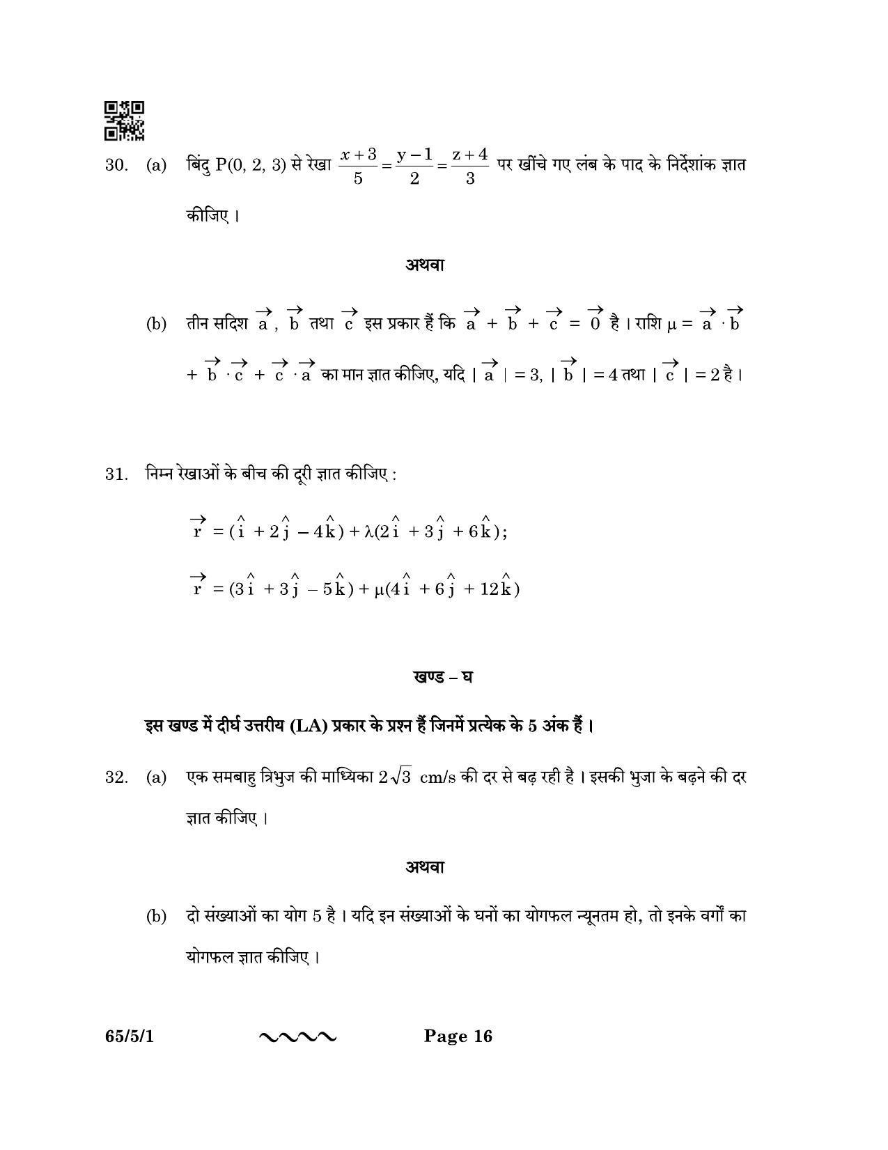CBSE Class 12 65-5-1 MATHEMATICS 2023 Question Paper - Page 16