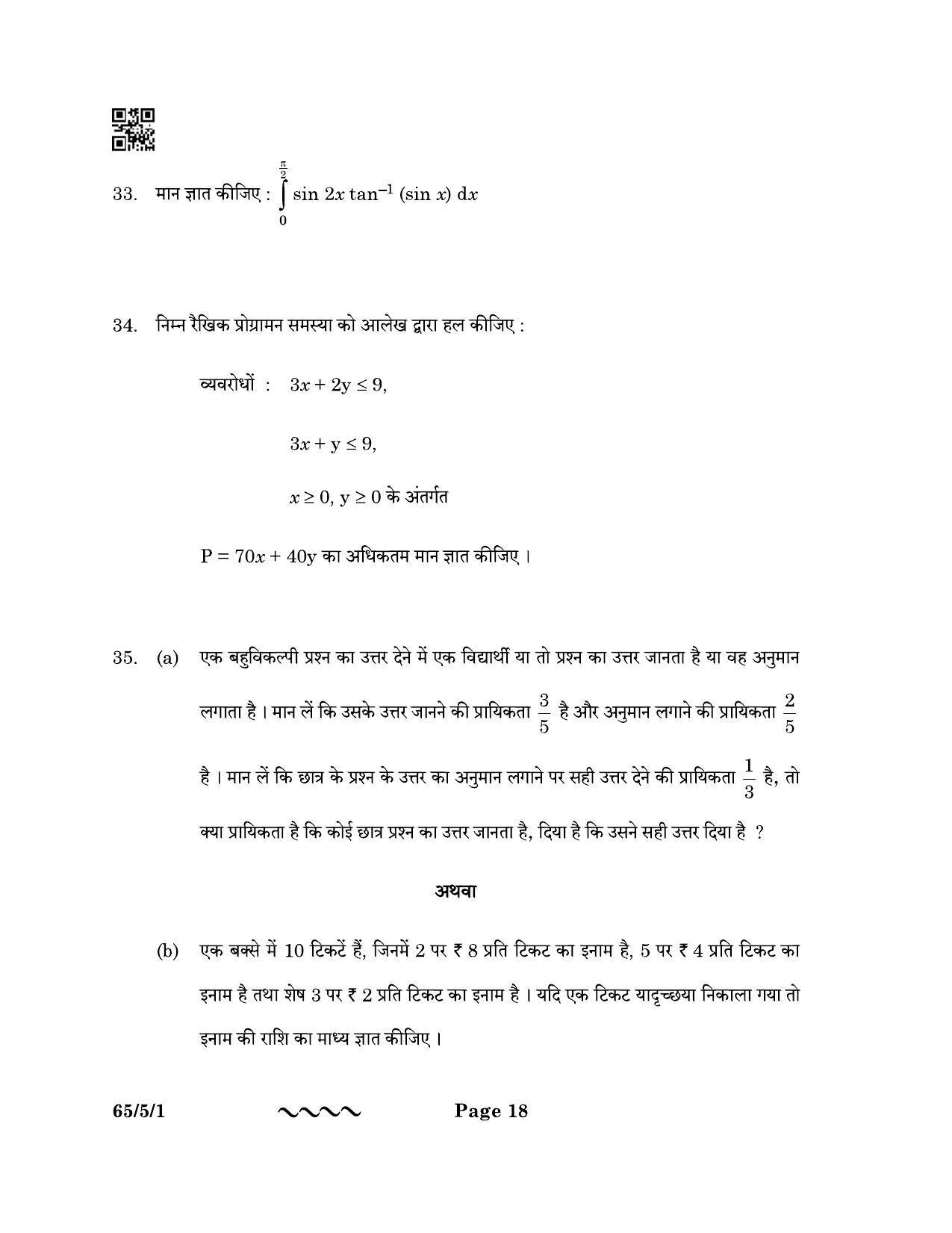 CBSE Class 12 65-5-1 MATHEMATICS 2023 Question Paper - Page 18