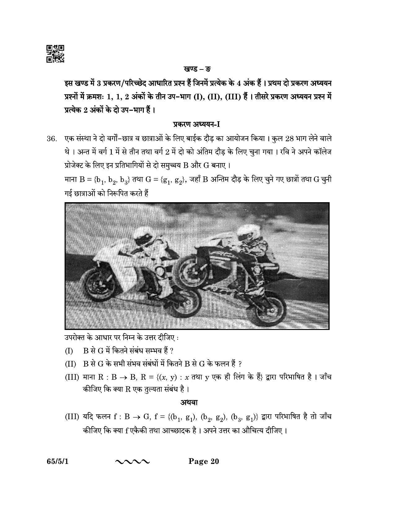 CBSE Class 12 65-5-1 MATHEMATICS 2023 Question Paper - Page 20