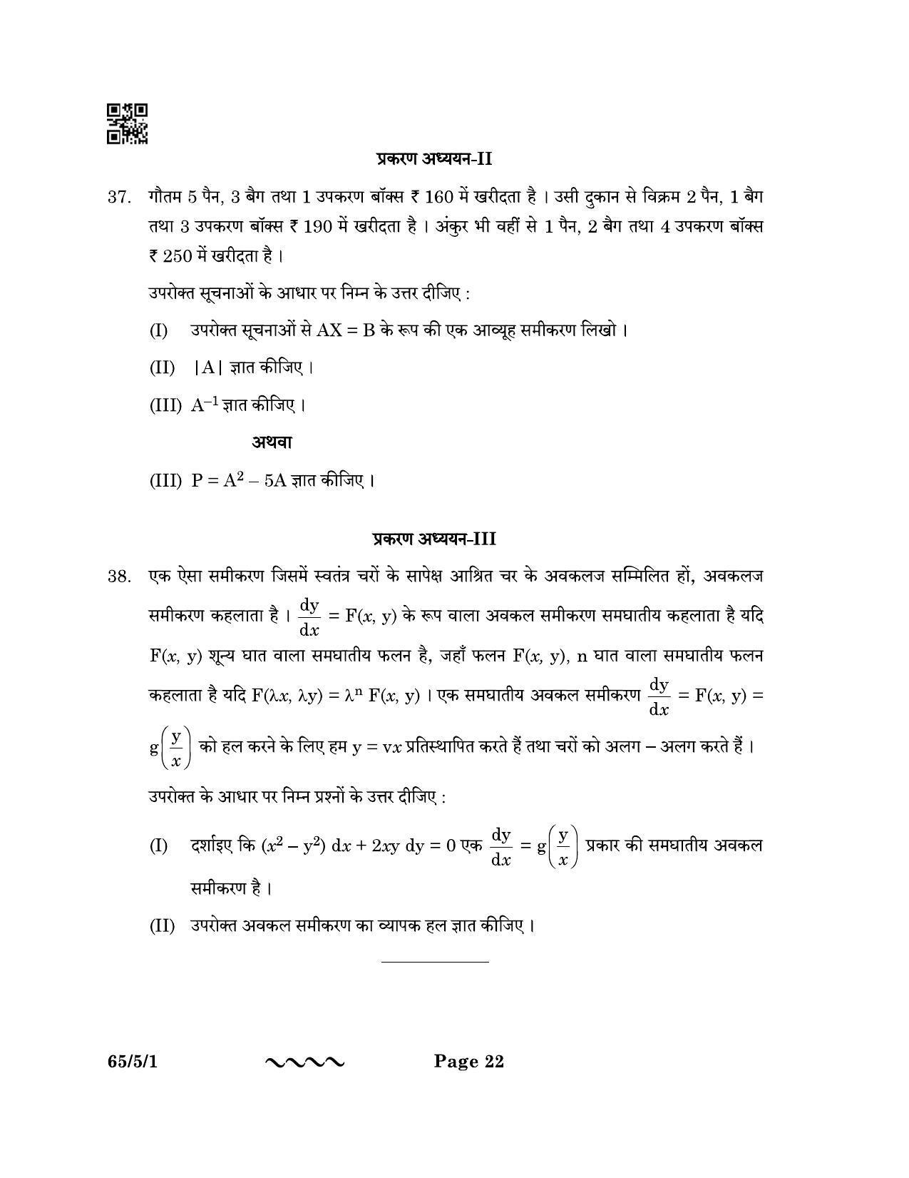 CBSE Class 12 65-5-1 MATHEMATICS 2023 Question Paper - Page 22