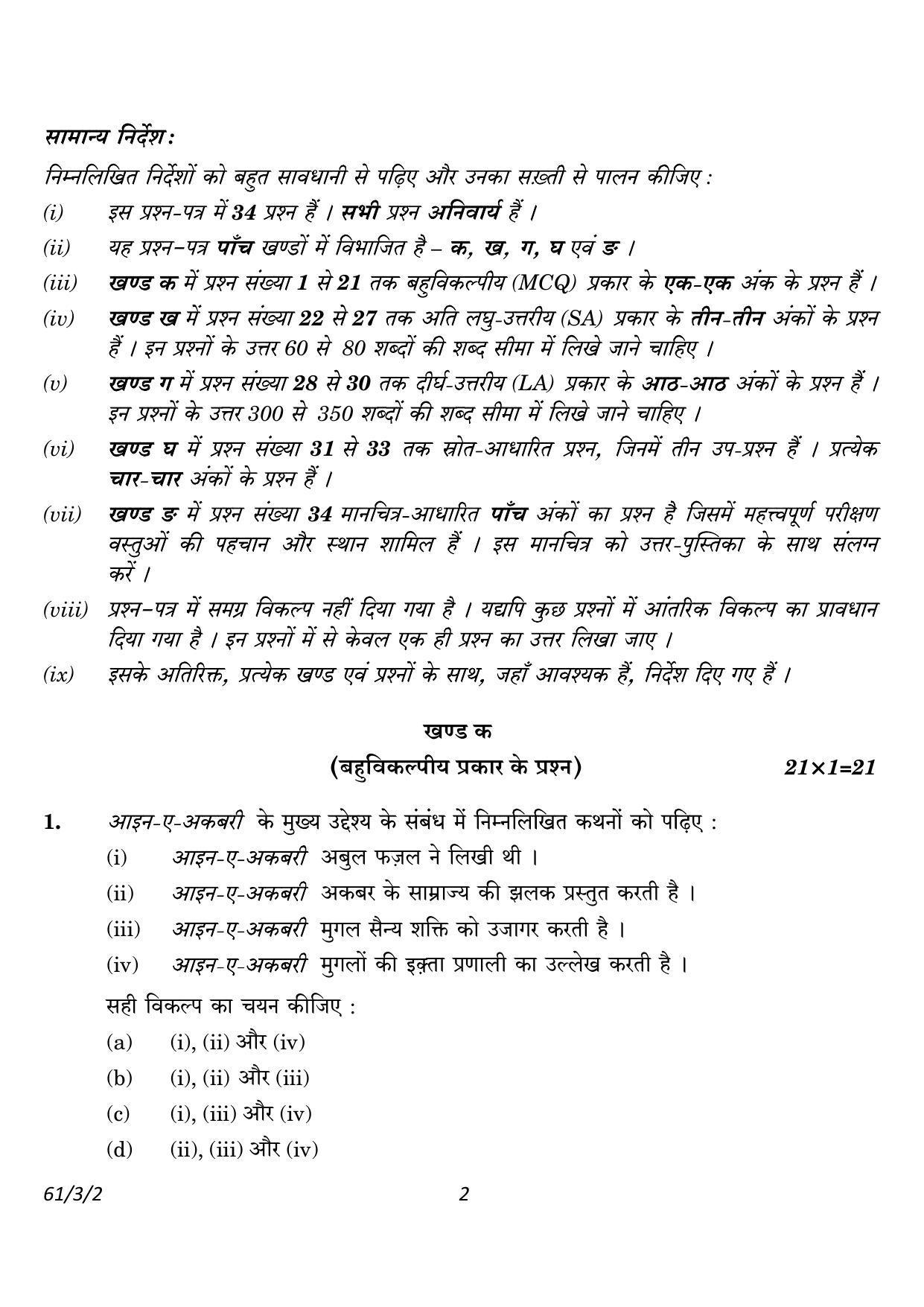 CBSE Class 12 61-3-2 History 2023 Question Paper - Page 2