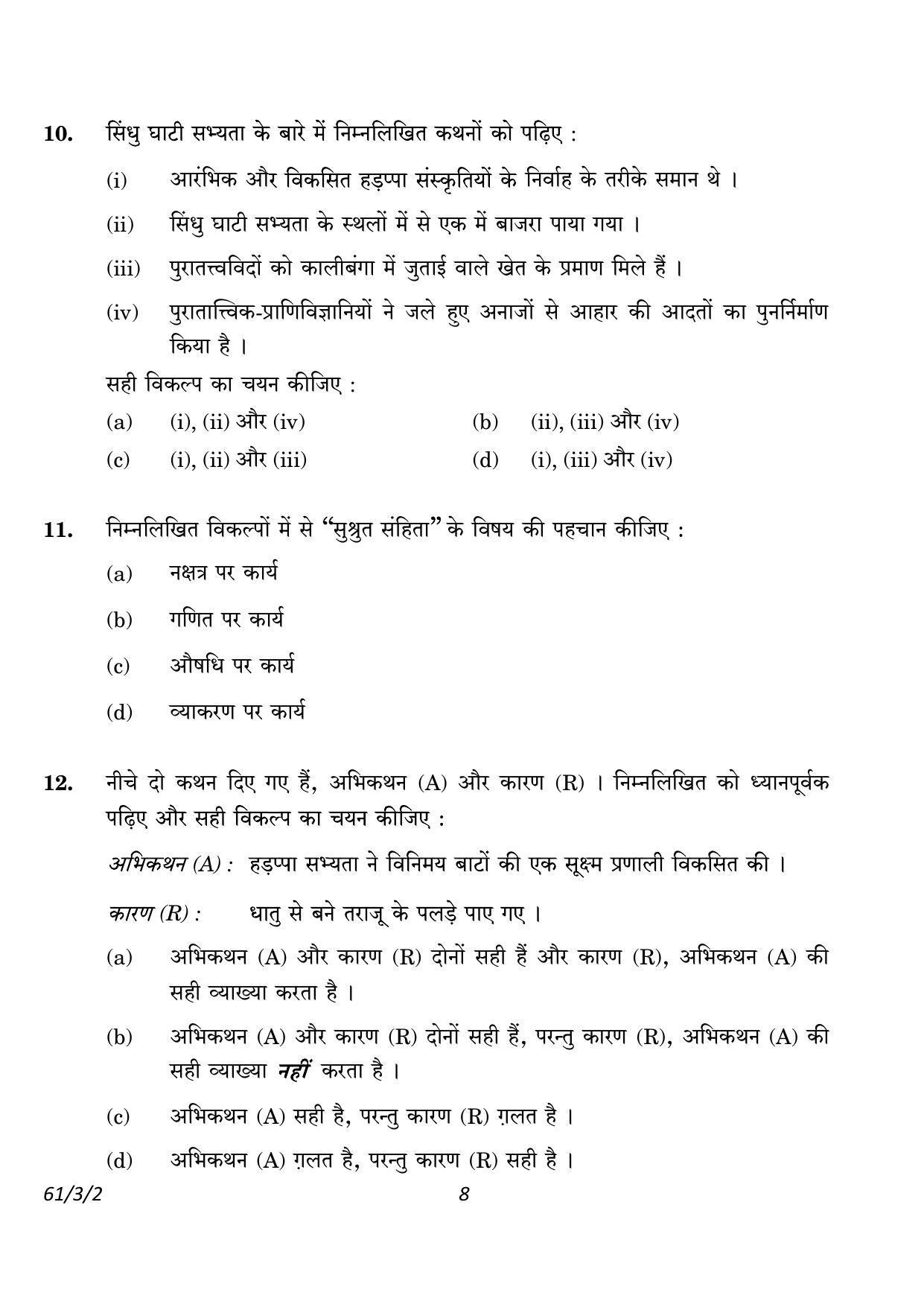 CBSE Class 12 61-3-2 History 2023 Question Paper - Page 8