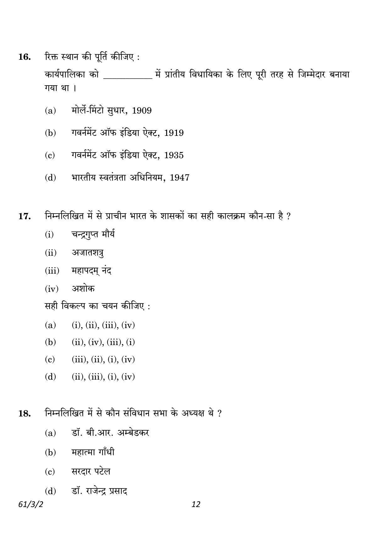 CBSE Class 12 61-3-2 History 2023 Question Paper - Page 12