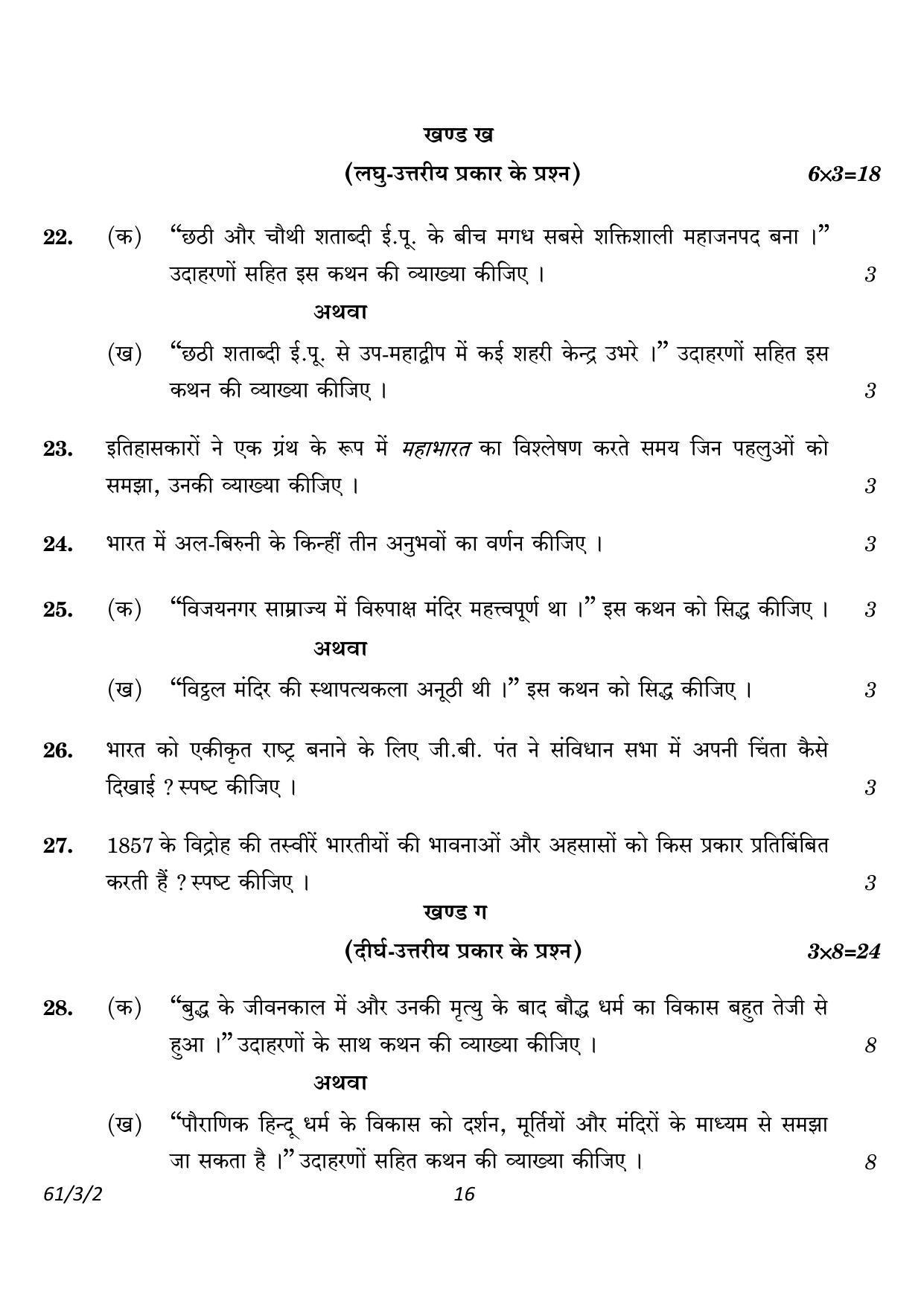CBSE Class 12 61-3-2 History 2023 Question Paper - Page 16