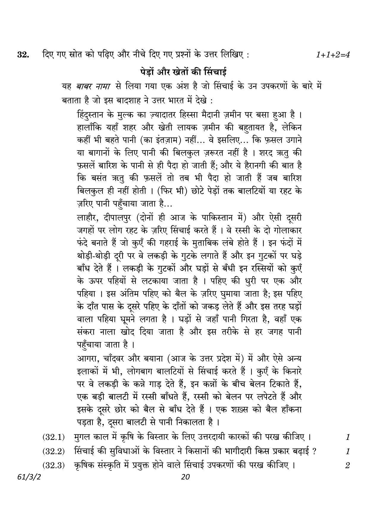 CBSE Class 12 61-3-2 History 2023 Question Paper - Page 20
