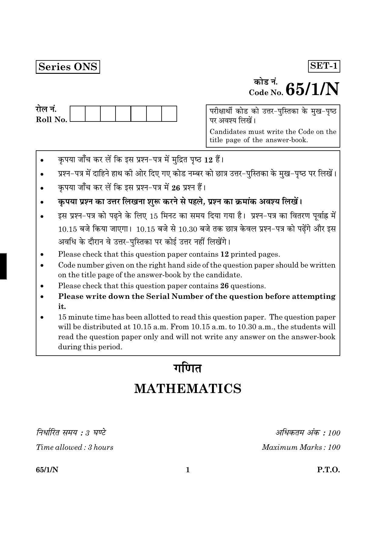 CBSE Class 12 065 Set 1 N Mathematics 2016 Question Paper - Page 1