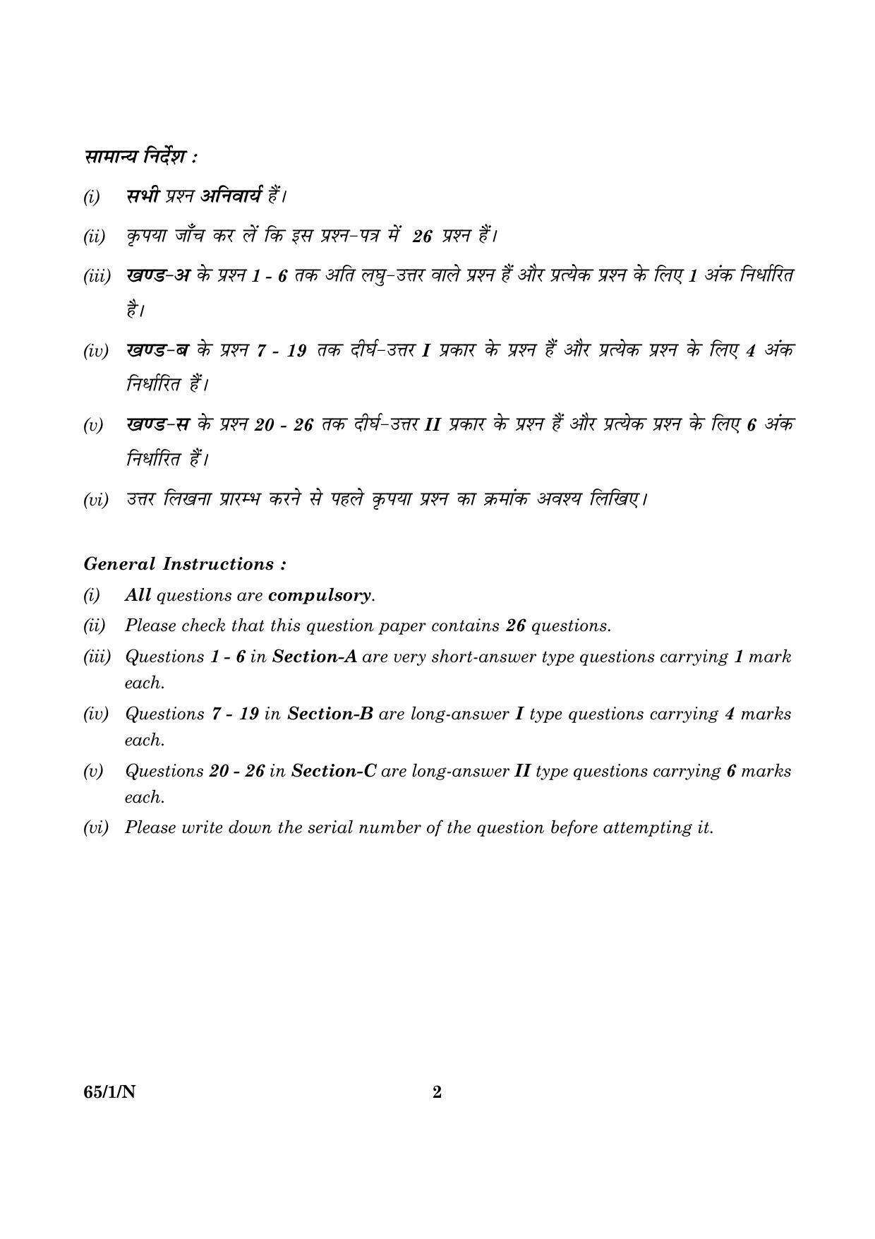 CBSE Class 12 065 Set 1 N Mathematics 2016 Question Paper - Page 2