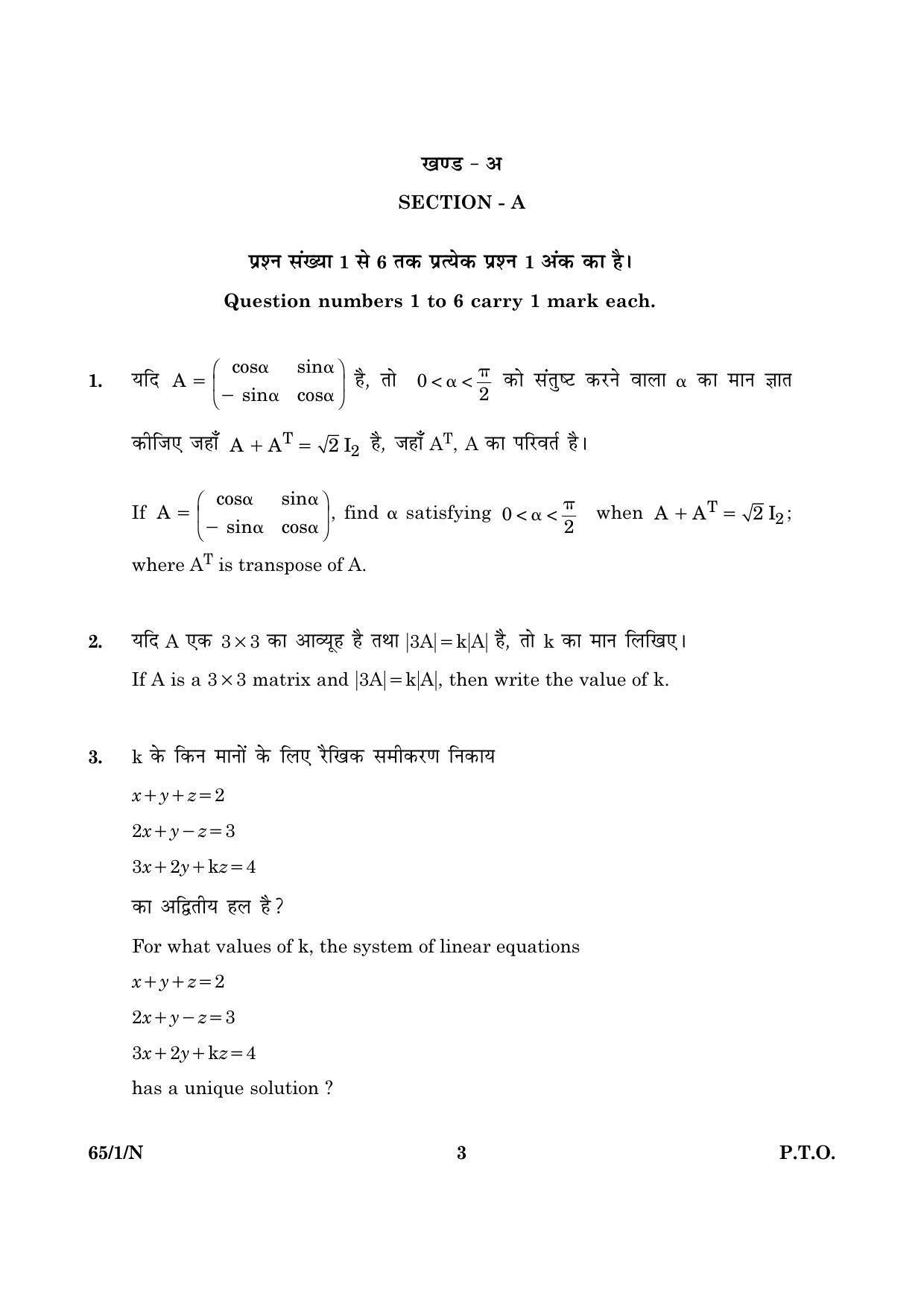 CBSE Class 12 065 Set 1 N Mathematics 2016 Question Paper - Page 3