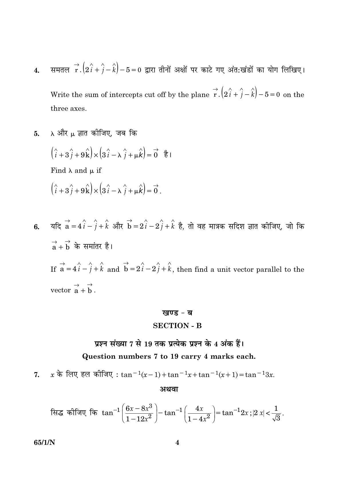 CBSE Class 12 065 Set 1 N Mathematics 2016 Question Paper - Page 4