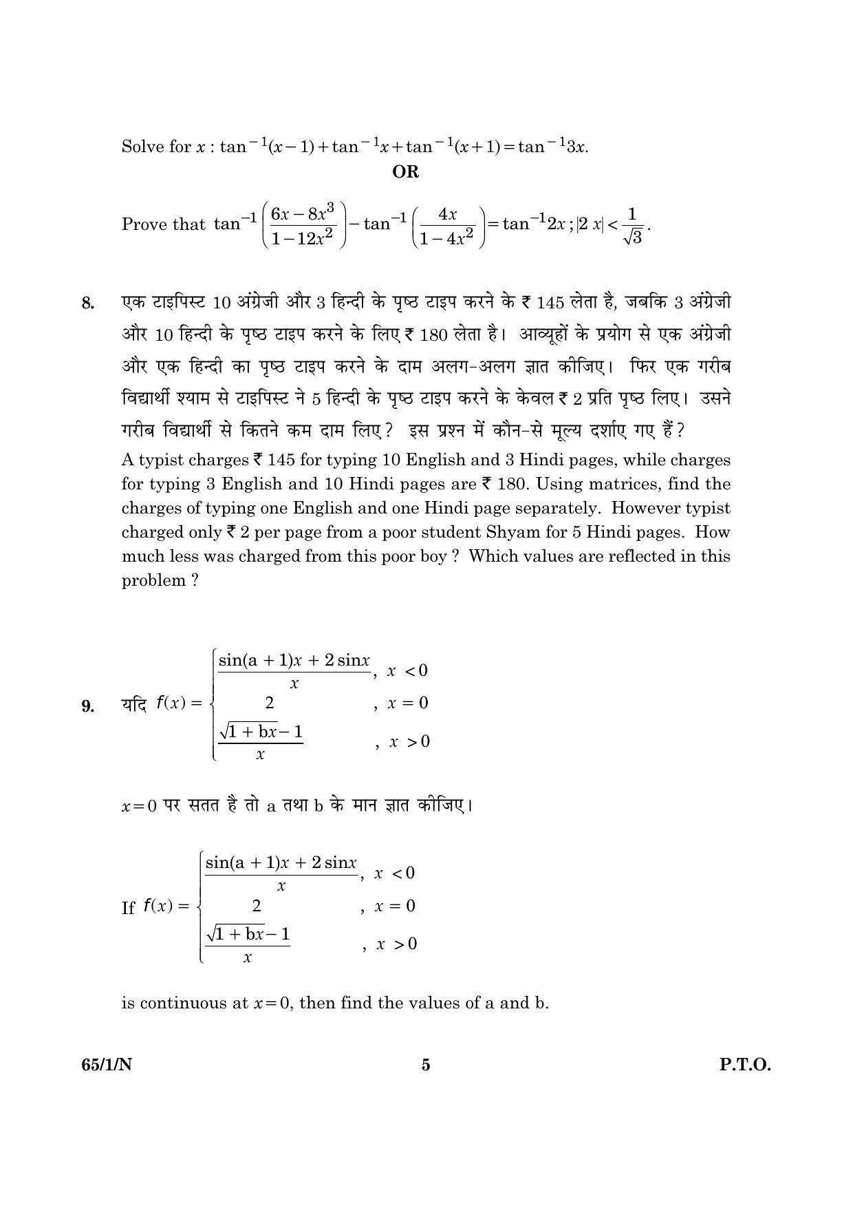 CBSE Class 12 065 Set 1 N Mathematics 2016 Question Paper - Page 5