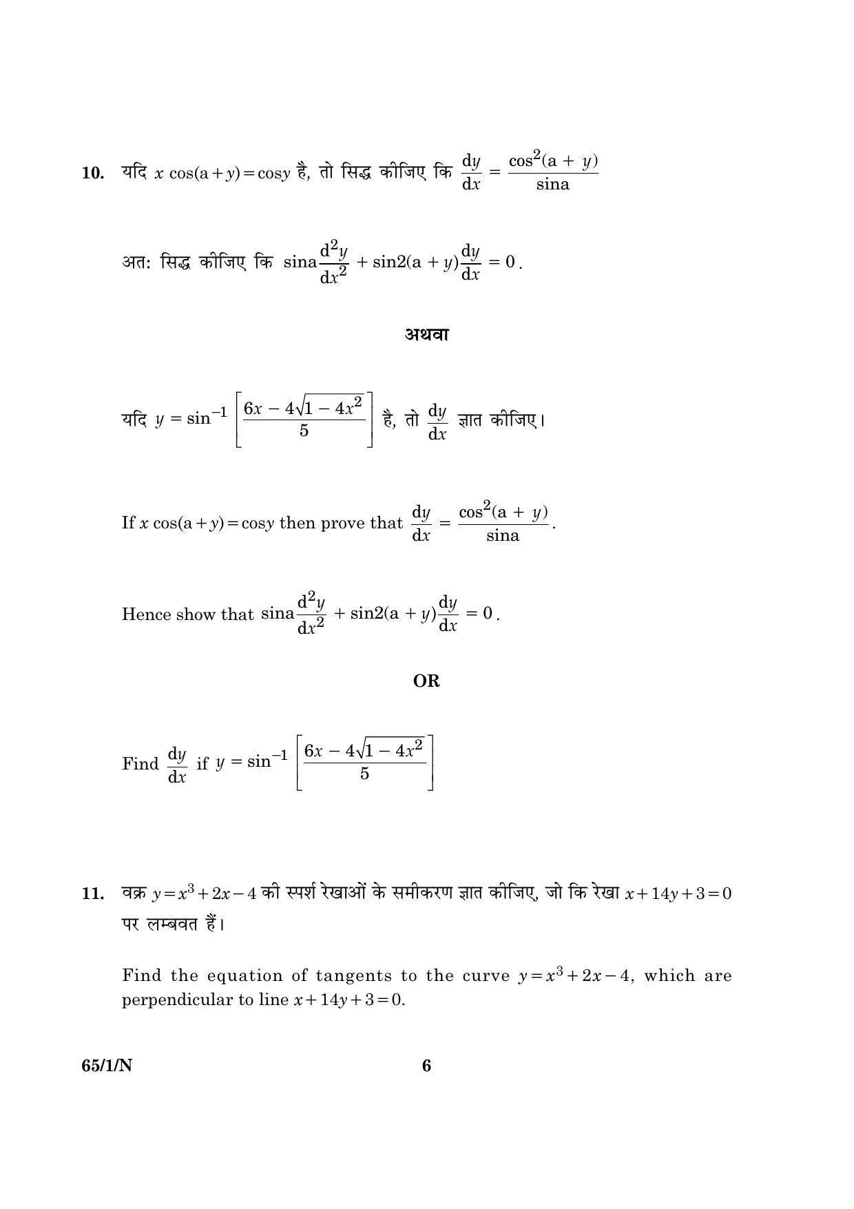 CBSE Class 12 065 Set 1 N Mathematics 2016 Question Paper - Page 6