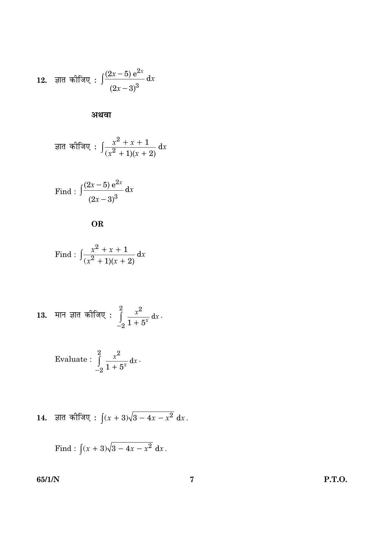 CBSE Class 12 065 Set 1 N Mathematics 2016 Question Paper - Page 7